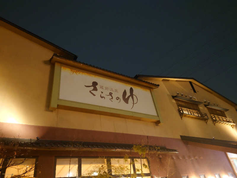 岡本インダBathさんの蔵前温泉さらさのゆのサ活写真