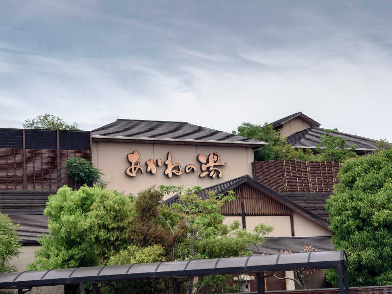 岡本インダBathさんの野天風呂 あかねの湯 加古川店のサ活写真