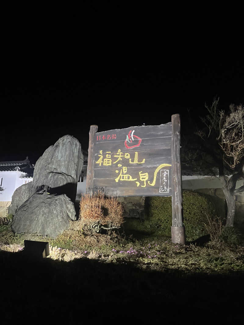 エガちゃんさんの福知山温泉 養老の湯のサ活写真