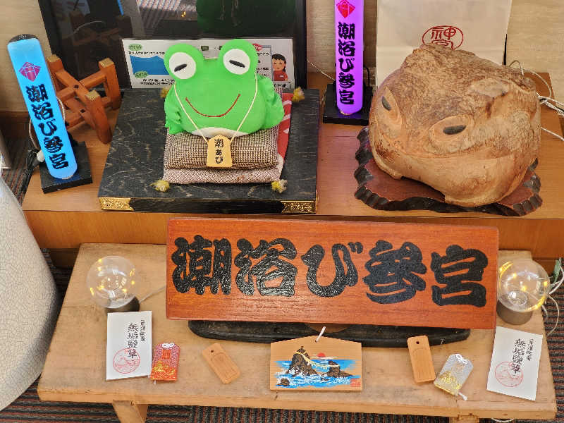 お伊勢さんぽさんの汐湯 おかげ風呂舘 旭湯のサ活写真