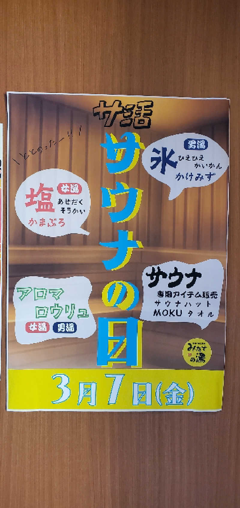 お伊勢さんぽさんの伊勢・船江温泉 みたすの湯のサ活写真