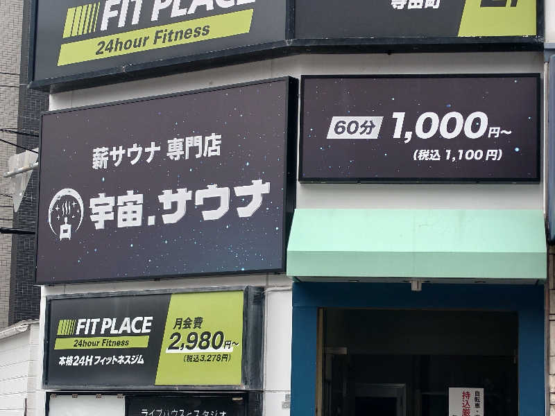 かどや商店さんの宇宙.サウナ 寺田町店のサ活写真