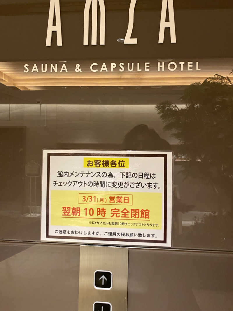 きりゅさんのサウナ&カプセル アムザのサ活写真