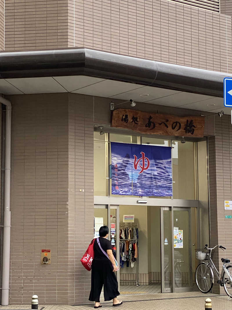 きりゅさんの湯処 あべの橋のサ活写真