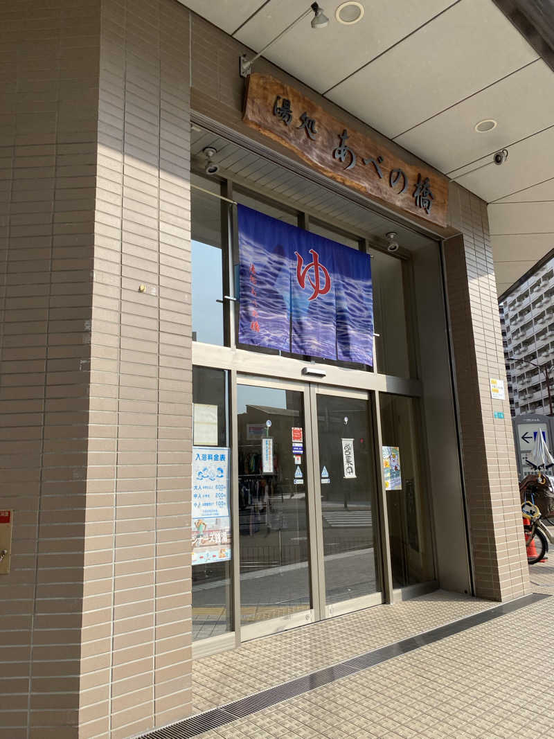 きりゅさんの湯処 あべの橋のサ活写真