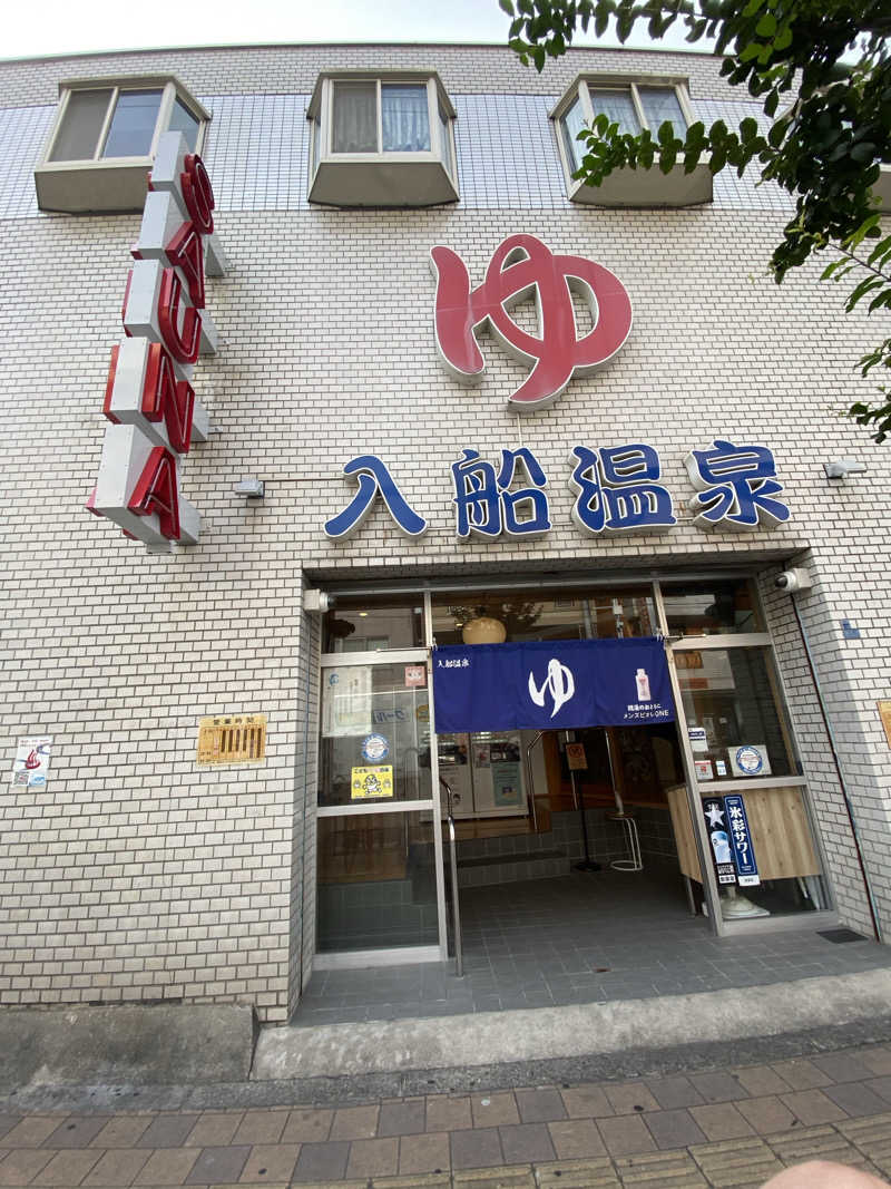 きりゅさんの入船温泉のサ活写真