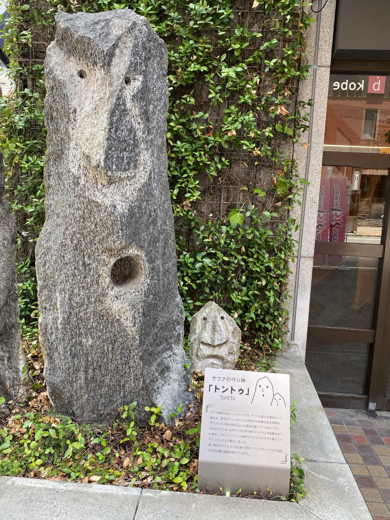 きりゅさんの神戸サウナ&スパのサ活写真