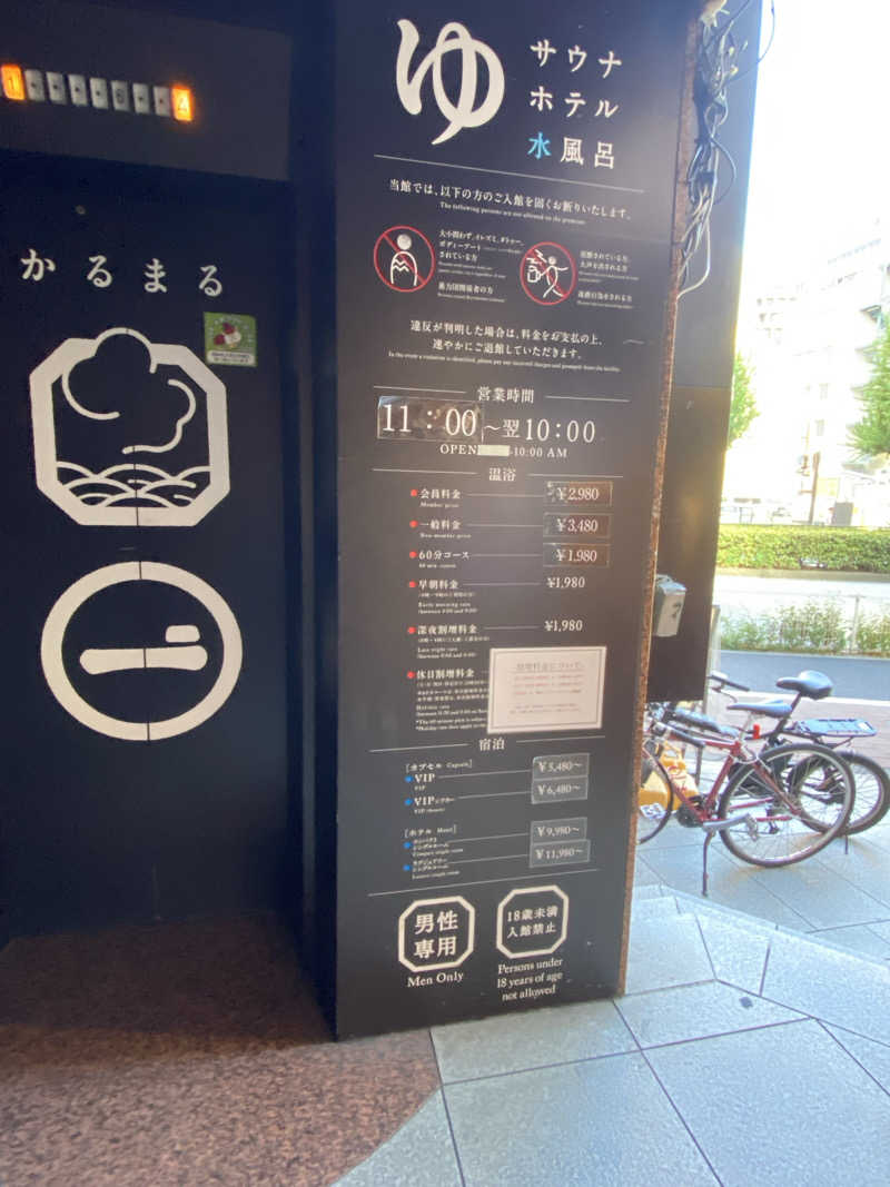 きりゅさんのサウナ&ホテル かるまる池袋のサ活写真