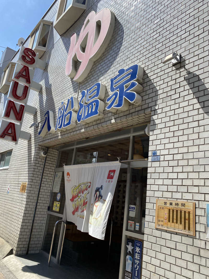 きりゅさんの入船温泉のサ活写真