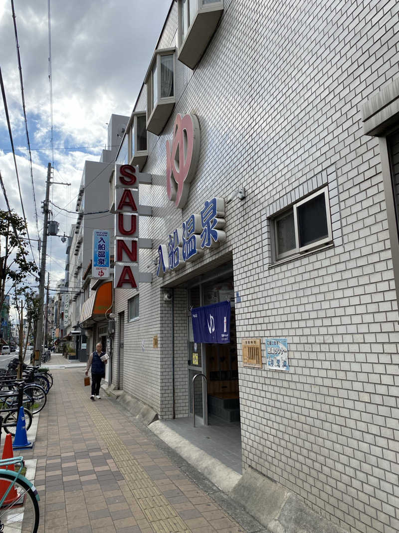 きりゅさんの入船温泉のサ活写真