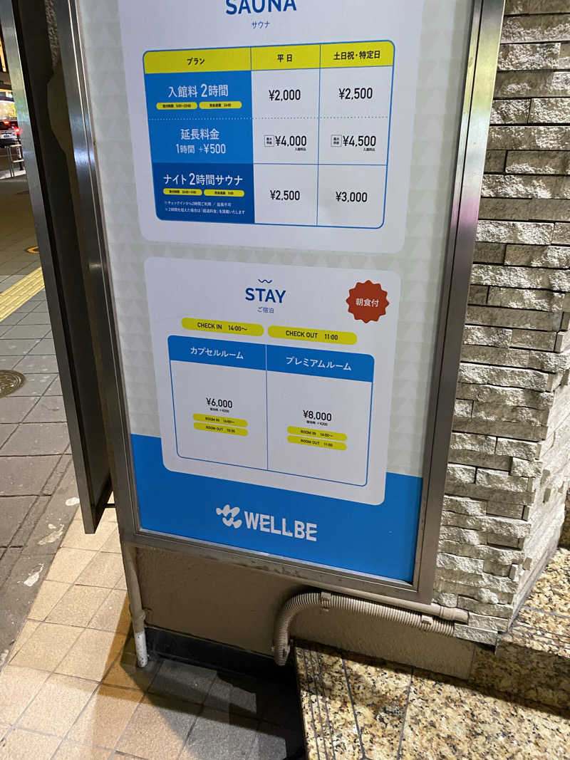 きりゅさんのウェルビー福岡のサ活写真