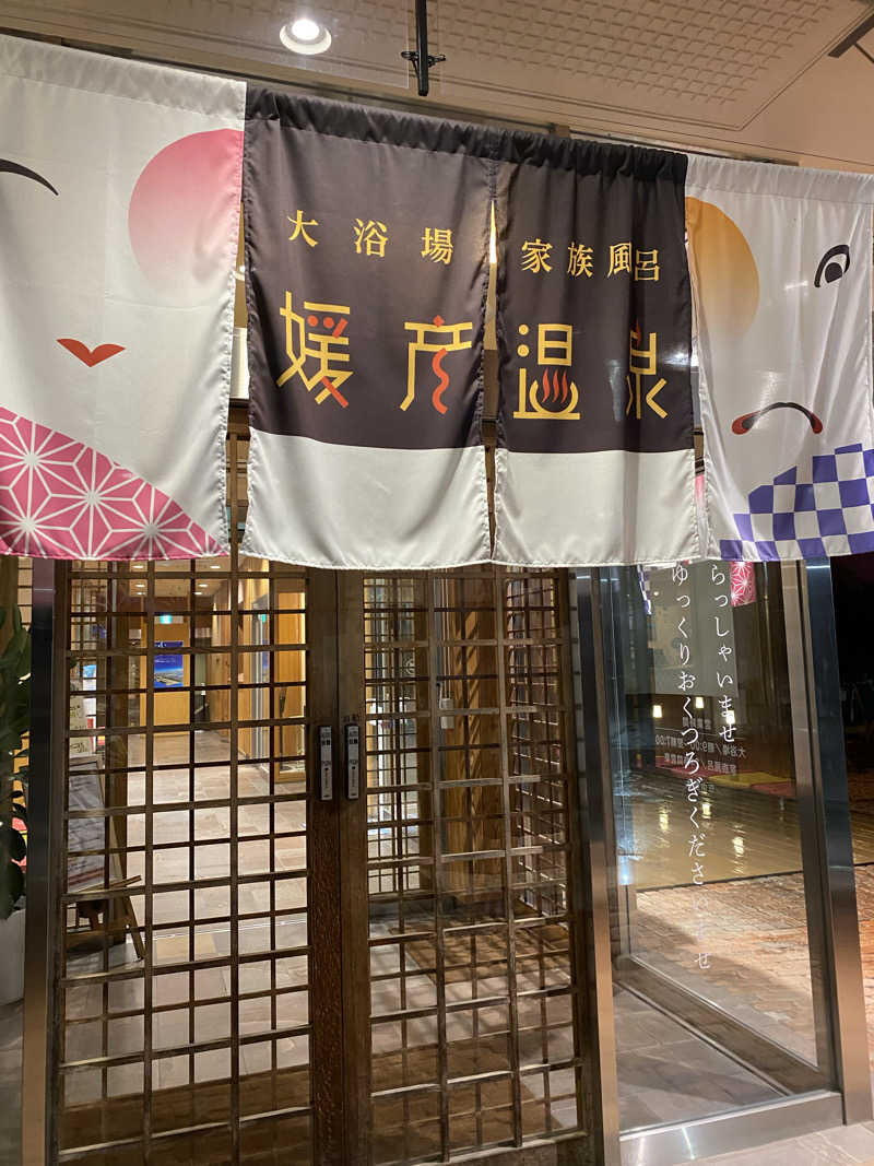 きりゅさんの媛彦温泉のサ活写真