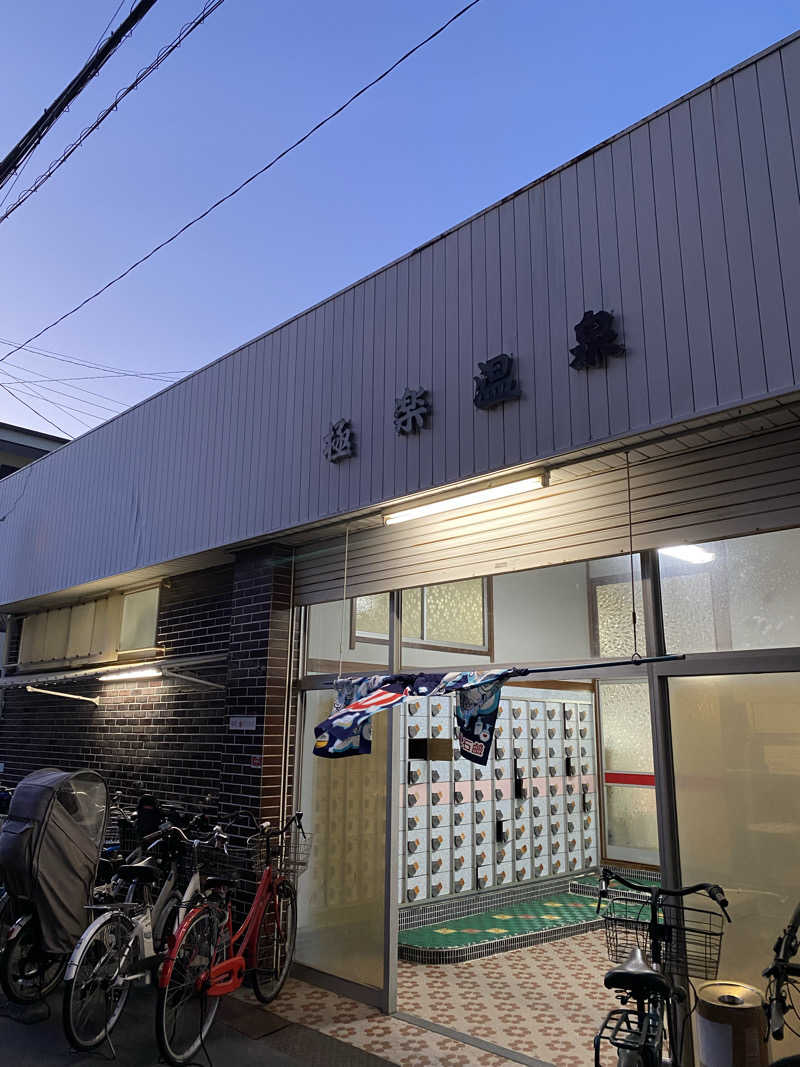 きりゅさんの極楽温泉のサ活写真