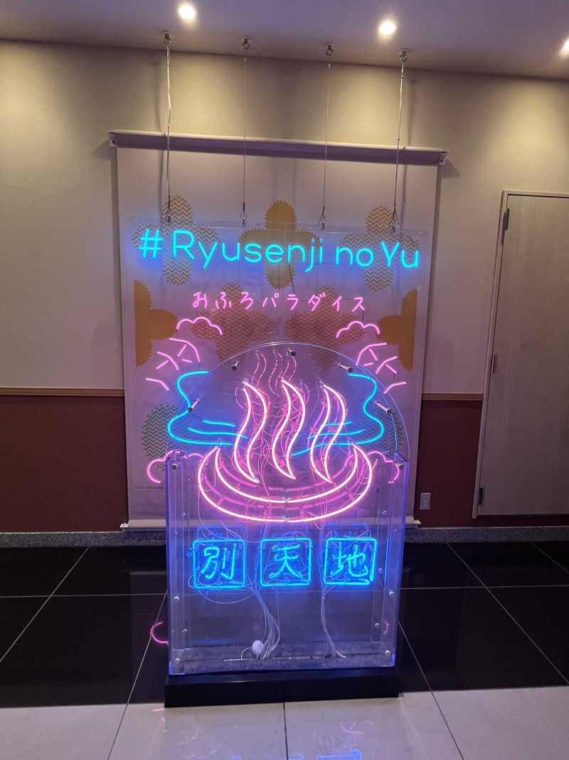 かさんのスパメッツァ おおたか 竜泉寺の湯のサ活写真
