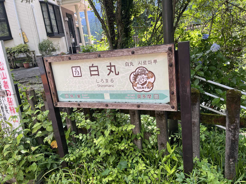 かさんの白丸villageのサ活写真