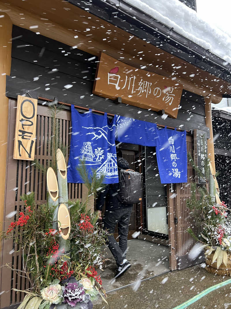 みんさんの天然温泉 白川郷の湯のサ活写真