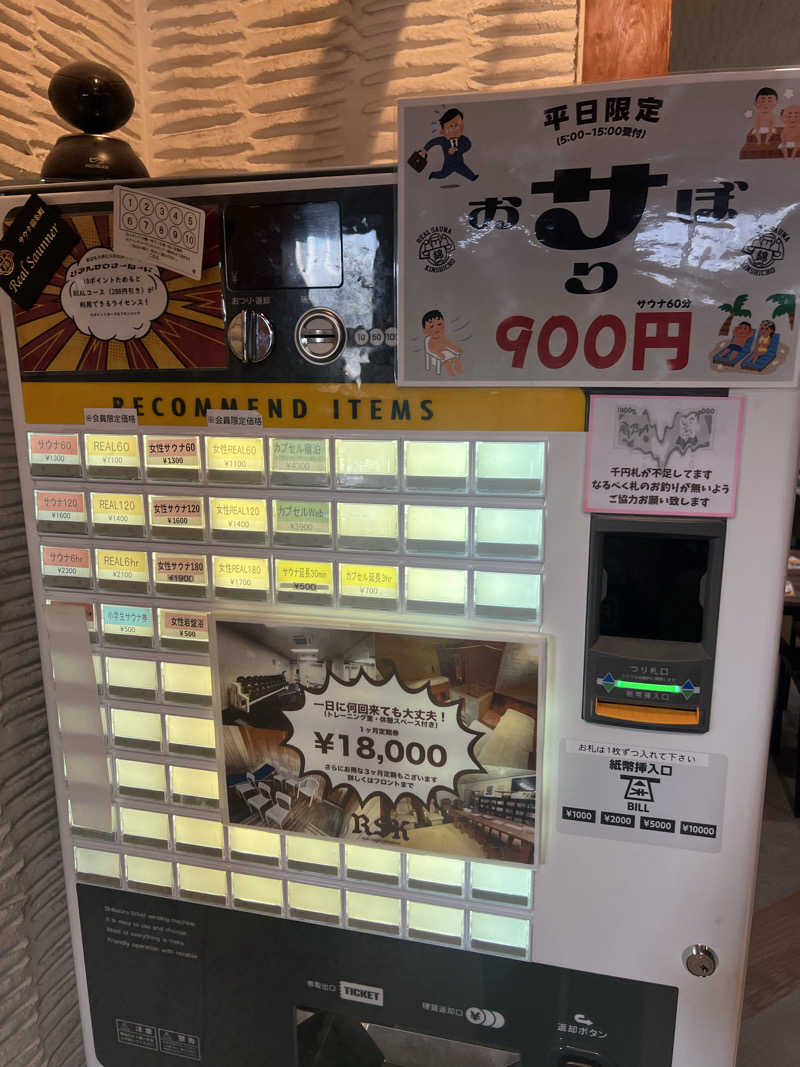 みんさんのスパ&カプセルイン リアルサウナ錦糸町のサ活写真