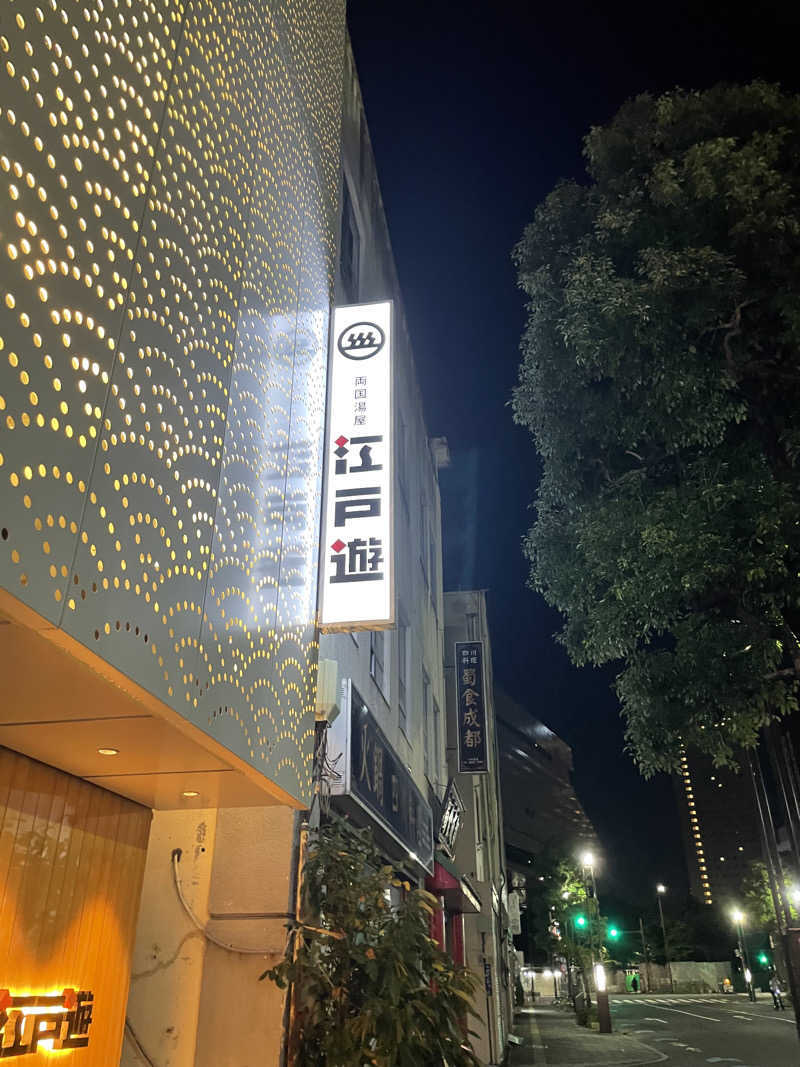 山田優希さんの両国湯屋江戸遊のサ活写真