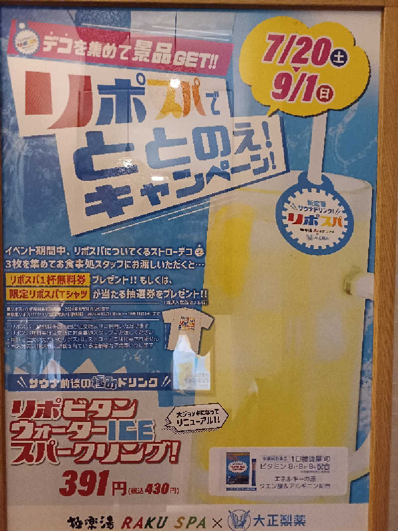 ataruさんの極楽湯 多摩センター店のサ活写真