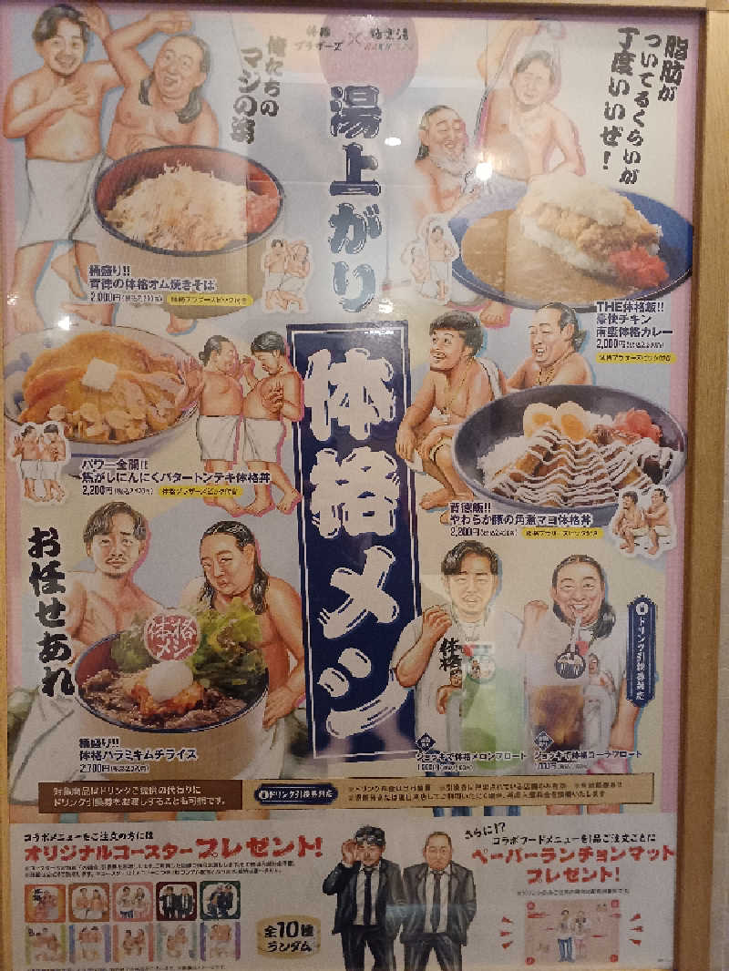 ataruさんの極楽湯 多摩センター店のサ活写真