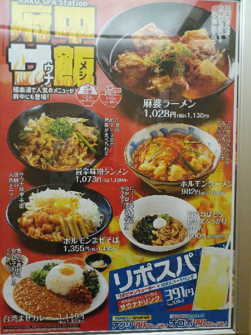 ataruさんのRAKU SPA Station 府中のサ活写真