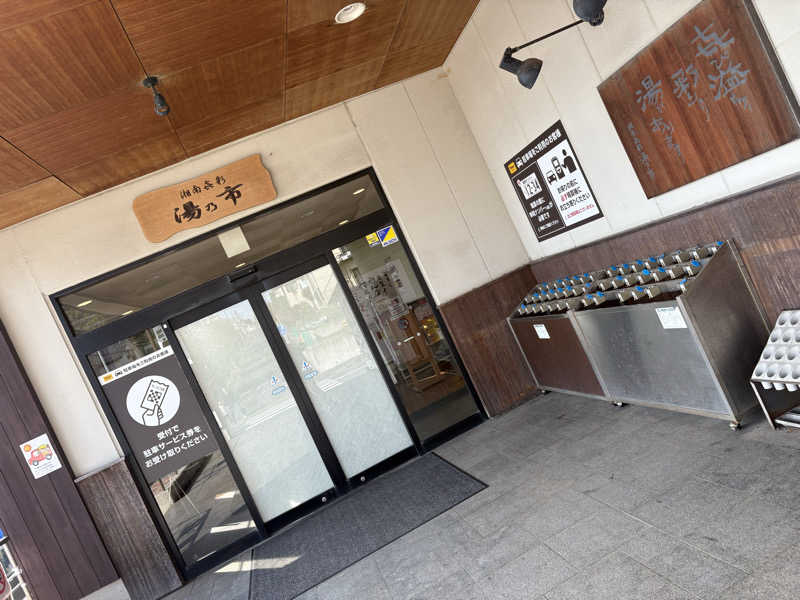 King Kazu_Zさんの湯乃市 藤沢柄沢店のサ活写真