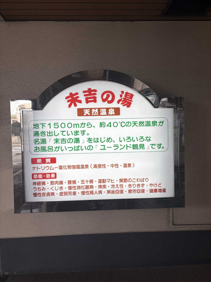 サウナマンさんのヨコヤマ・ユーランド鶴見のサ活写真