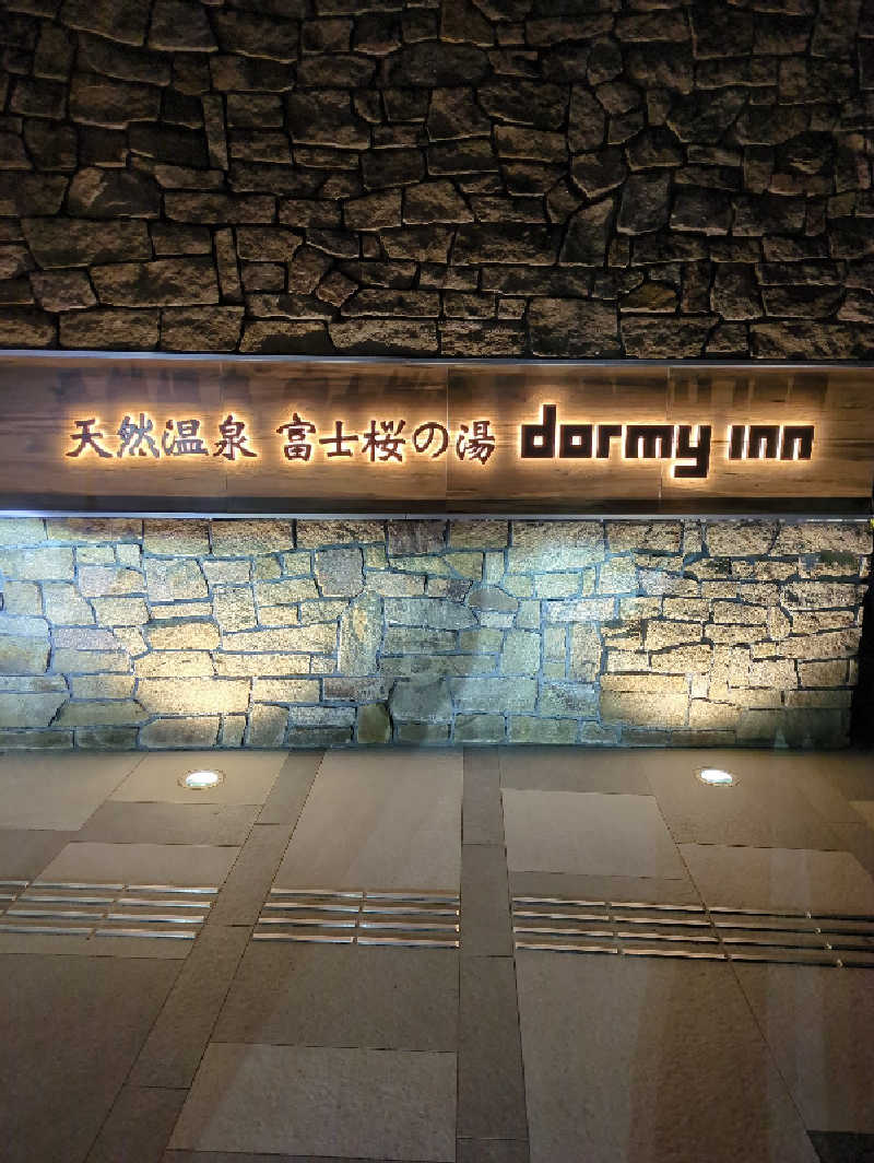 KOHEÏさんの天然温泉 富士桜の湯 ドーミーインEXPRESS富士山御殿場のサ活写真