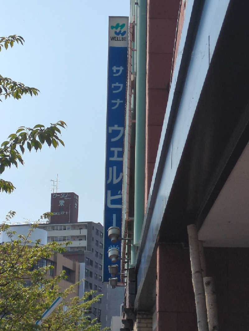 KOHEÏさんのウェルビー栄のサ活写真