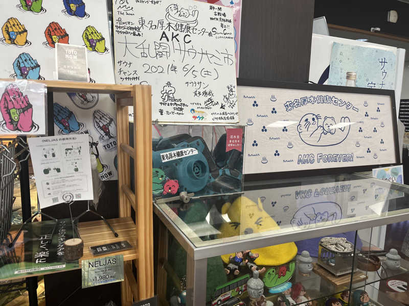 やまさんの湯乃泉 東名厚木健康センターのサ活写真