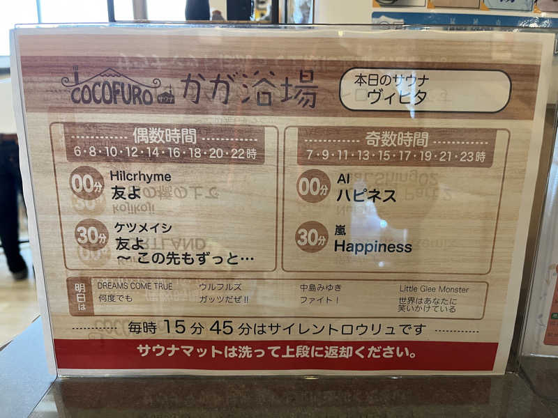 やまさんのCOCOFURO かが浴場のサ活写真
