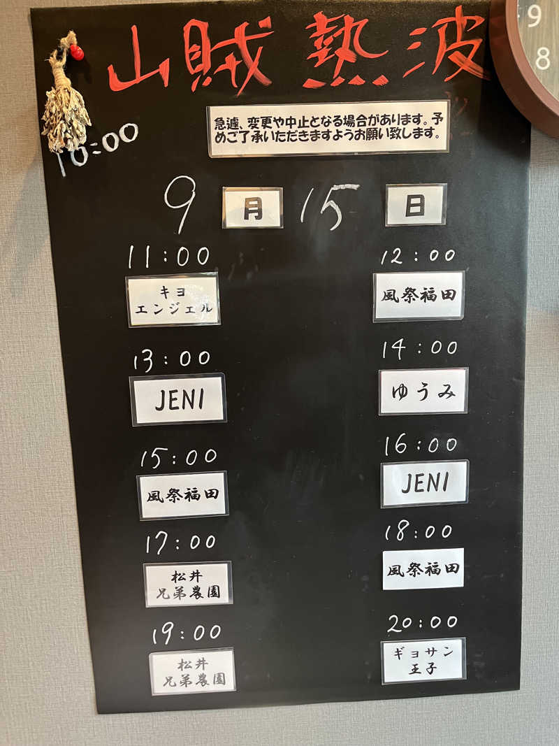 やまさんの山賊サウナのサ活写真