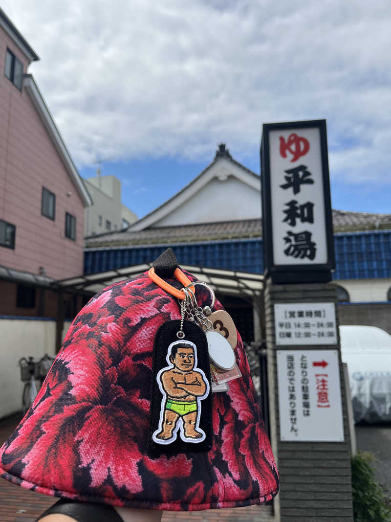 やまさんの平和湯のサ活写真