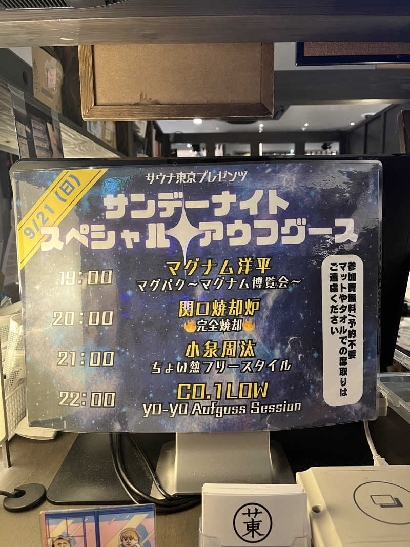 やまさんのサウナ東京 (Sauna Tokyo)のサ活写真