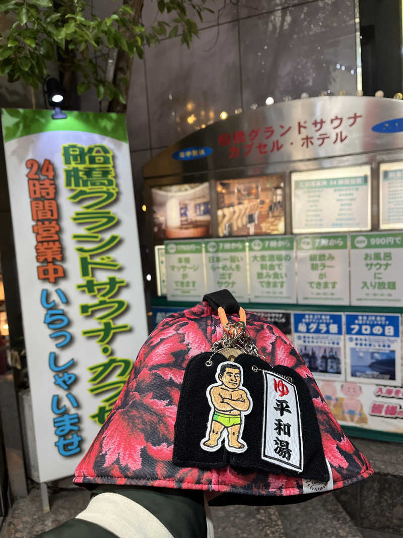 やまさんの船橋グランドサウナ&カプセルホテルのサ活写真