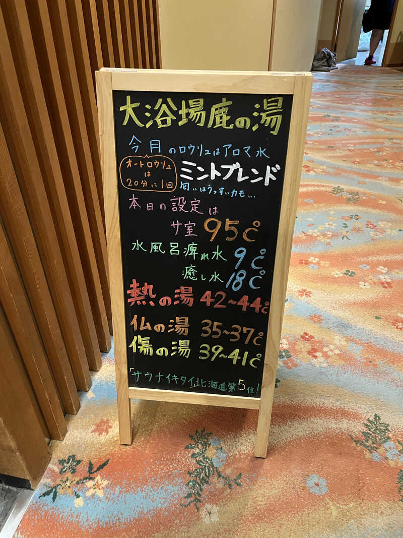 やまさんの定山渓 鹿の湯のサ活写真