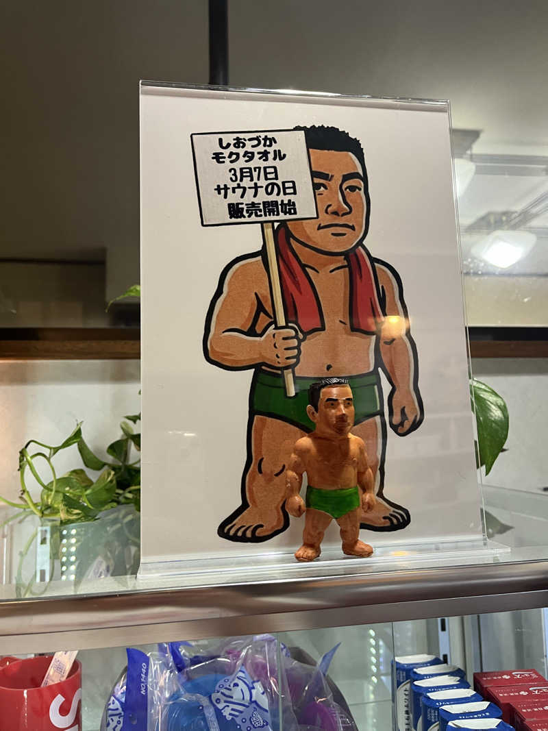 やまさんの平和湯のサ活写真