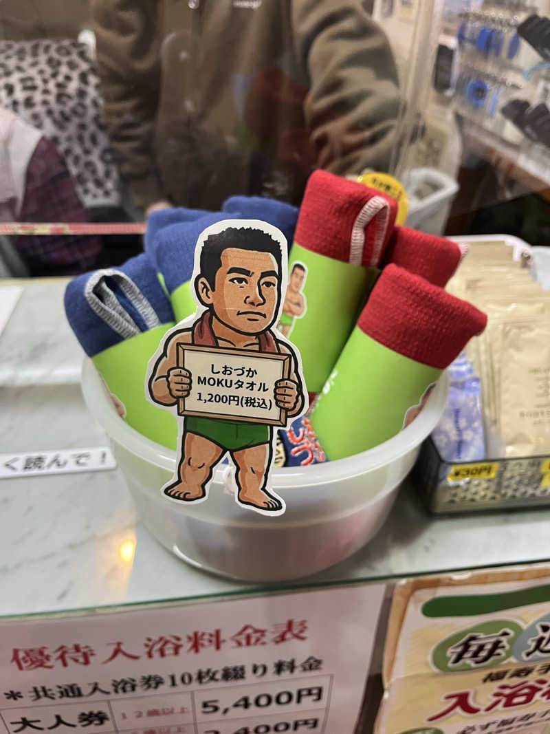 やまさんの平和湯のサ活写真