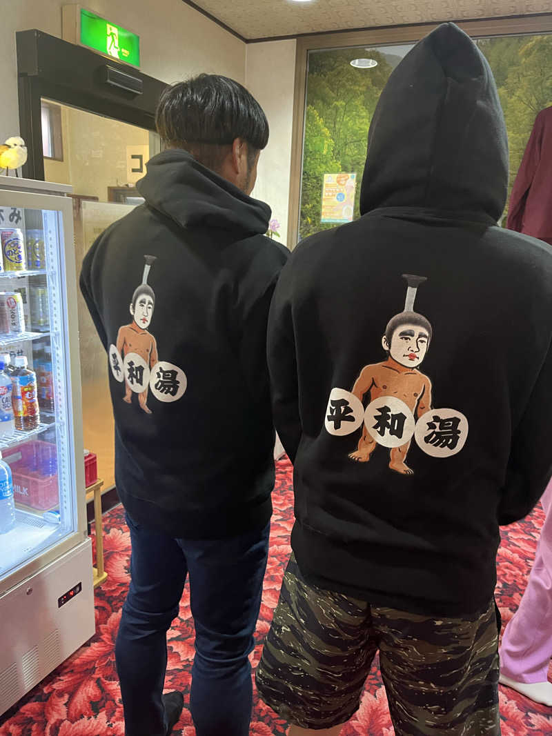 やまさんの平和湯のサ活写真
