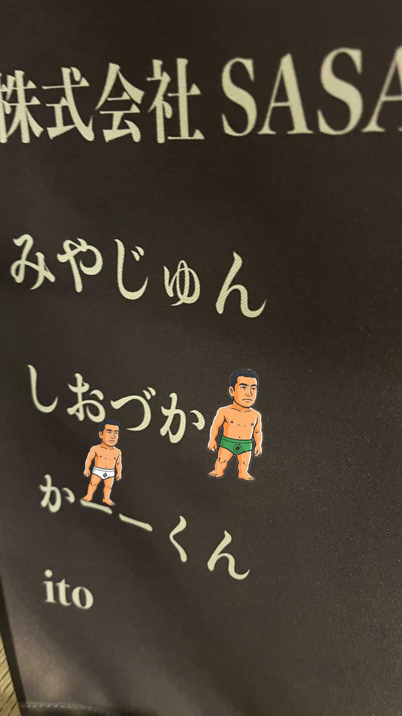 やまさんの毎日サウナ東京 幕張店のサ活写真