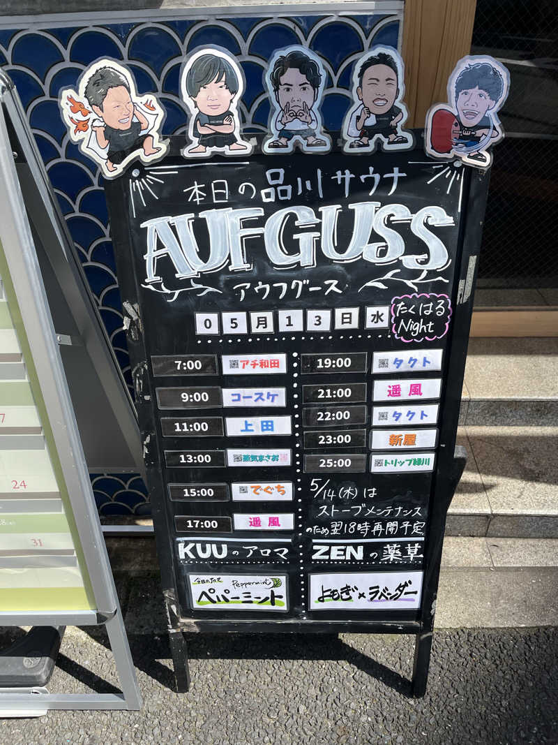 やまさんの泊まれるサウナ屋さん 品川サウナのサ活写真