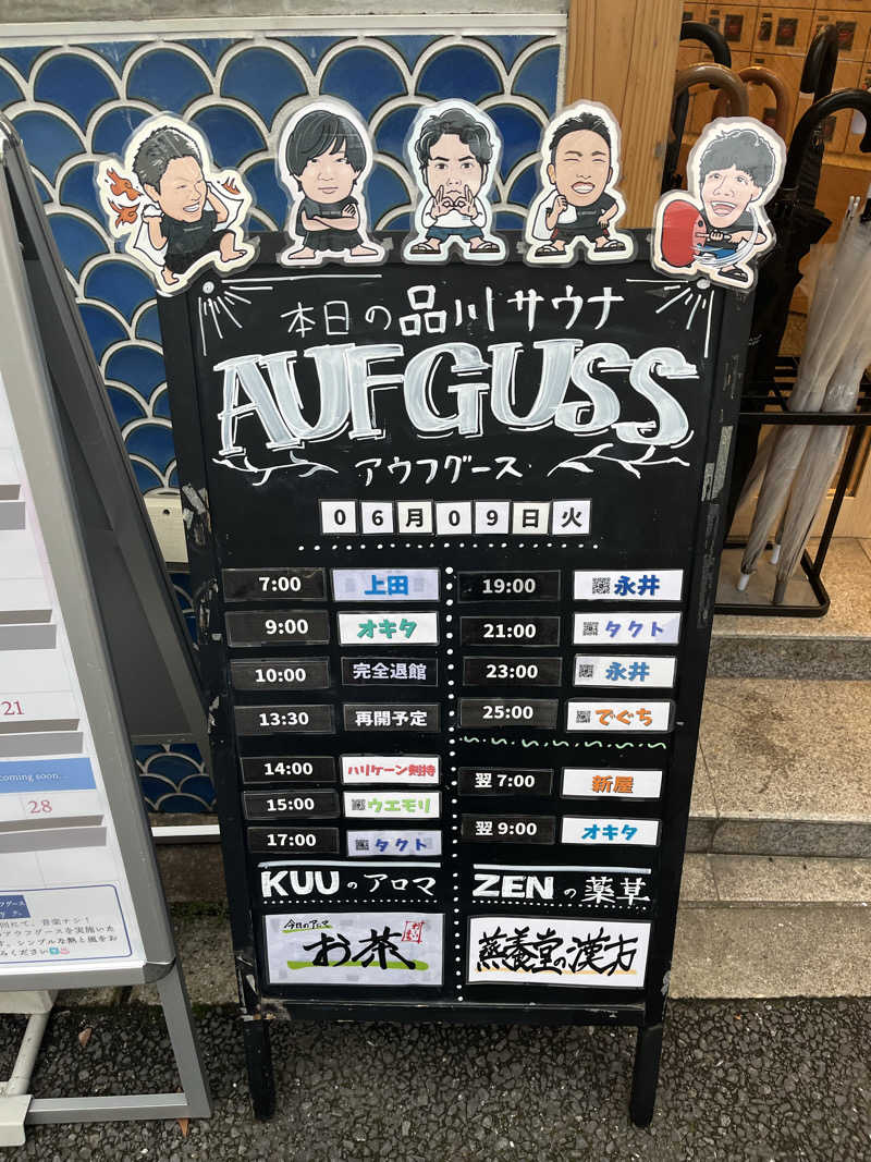 やまさんの泊まれるサウナ屋さん 品川サウナのサ活写真