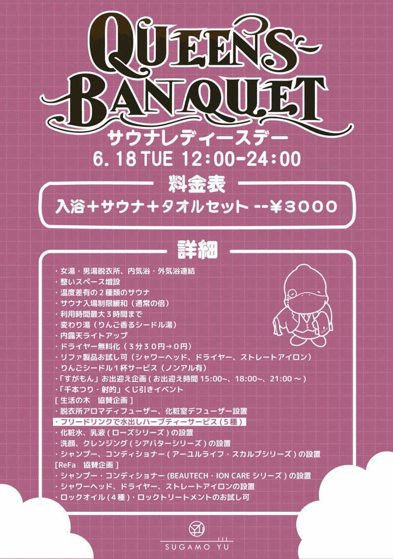 れいなさんの巣鴨湯のサ活写真