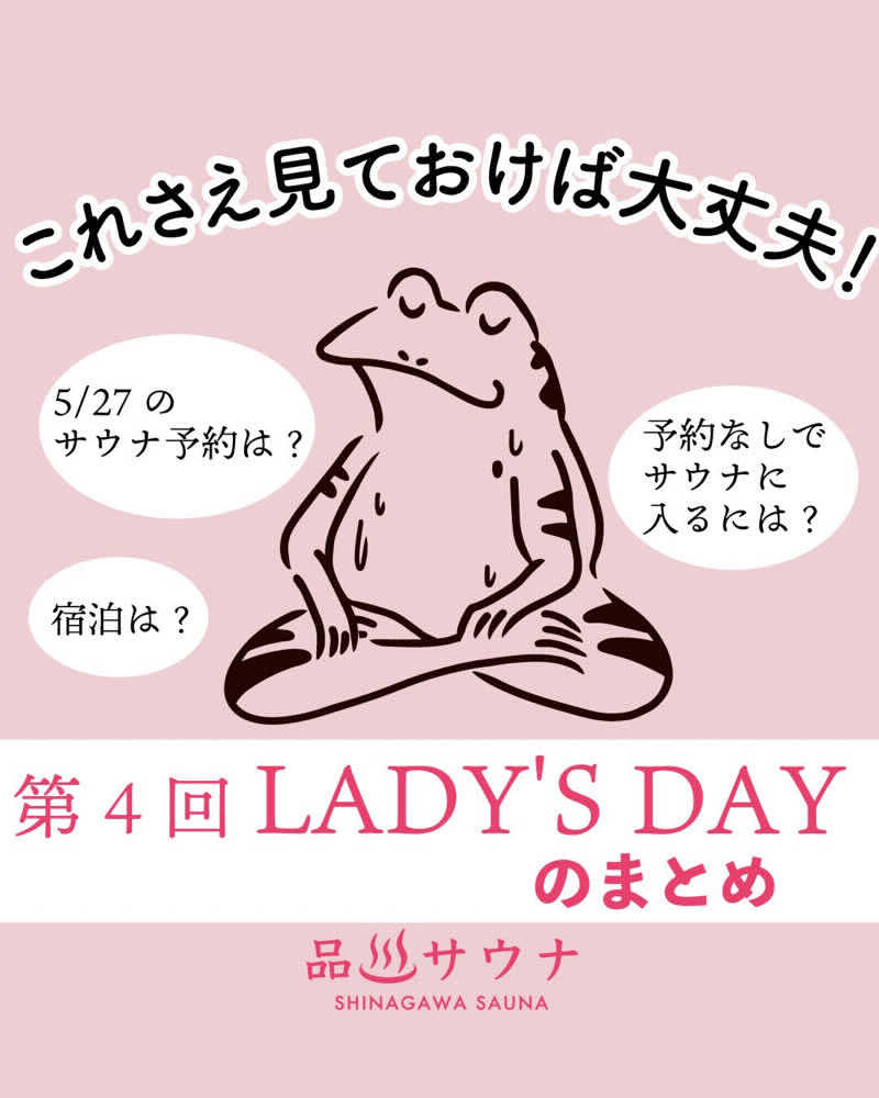 れいなさんの泊まれるサウナ屋さん 品川サウナのサ活写真