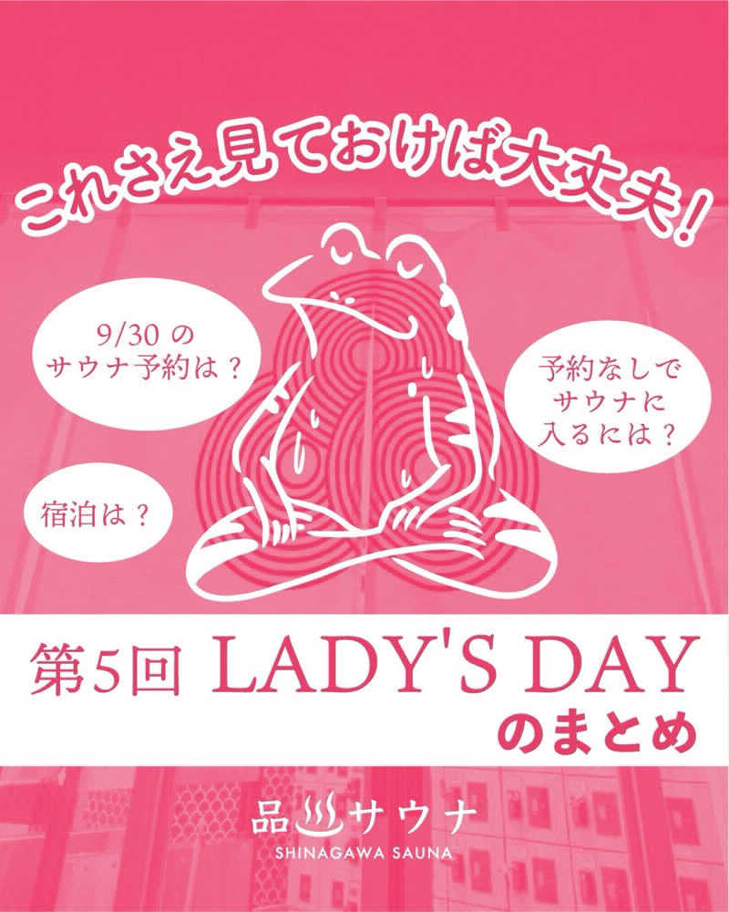 れいなさんの泊まれるサウナ屋さん 品川サウナのサ活写真