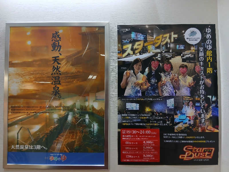 むしおじんさんの金沢ゆめのゆのサ活写真