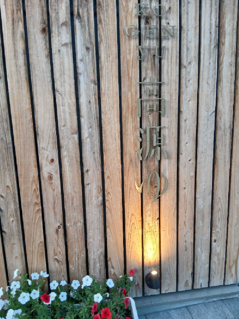 むしおじんさんの高源ゆのサ活写真