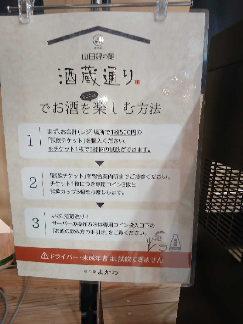 むしおじんさんの吉川温泉よかたんのサ活写真