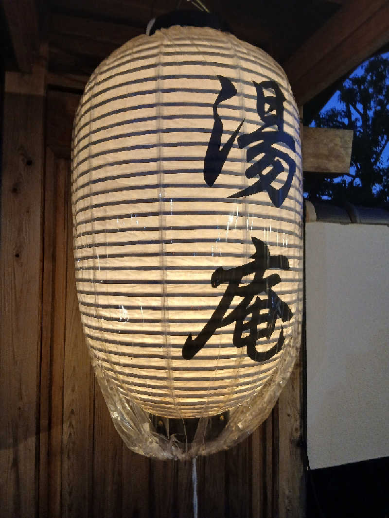 むしおじんさんの天然温泉湯庵のサ活写真