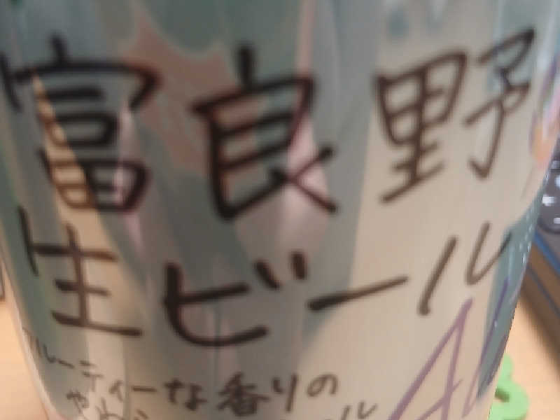 家帰ってからのビール